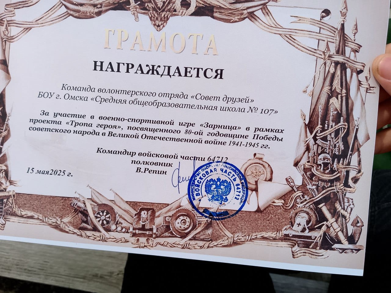 «Тропа героя».