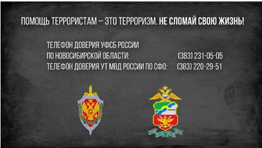 ФСБ И ПОЛИЦИЯ ПРЕДУПРЕЖДАЮТ!.