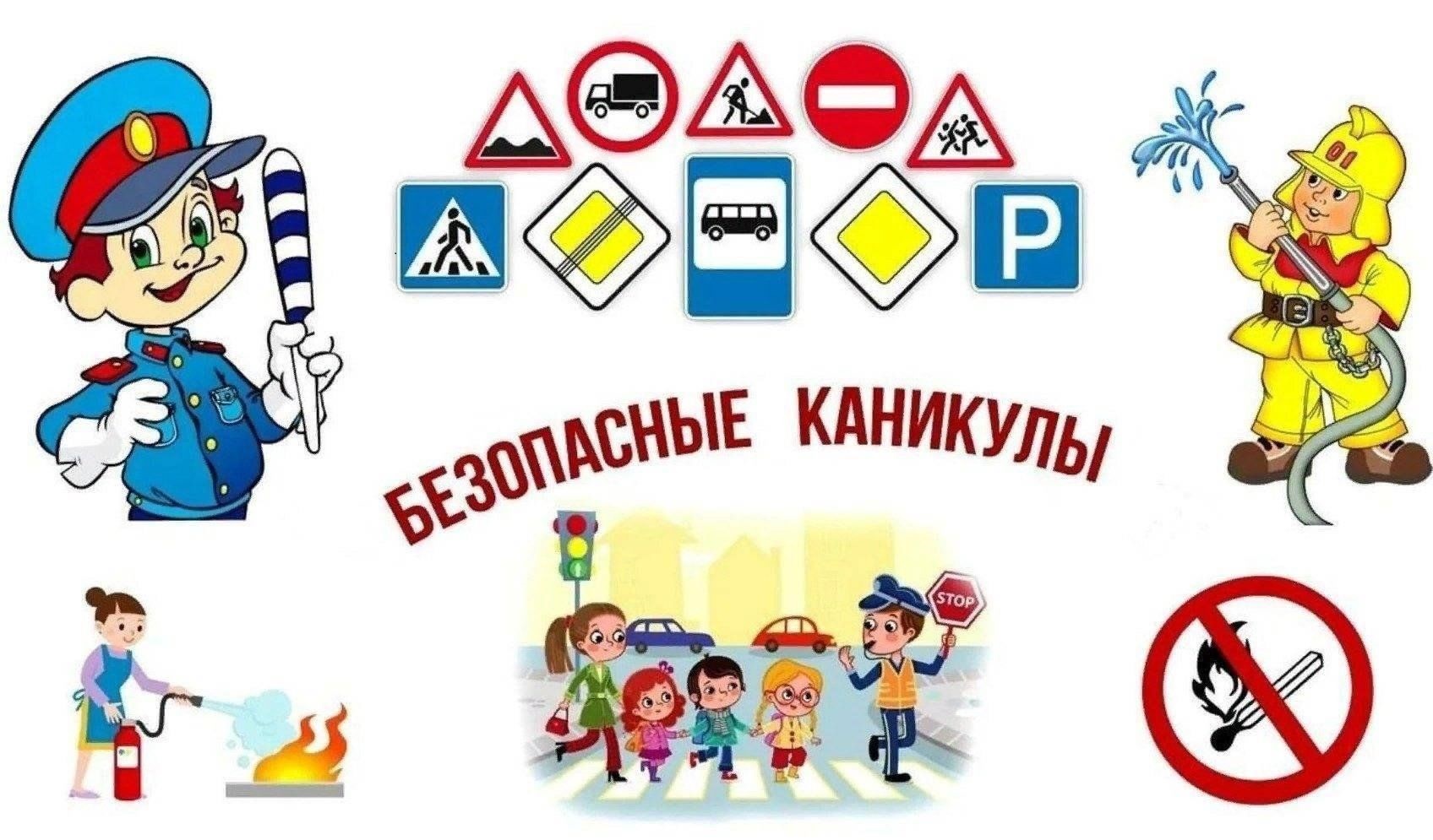 Информация по обеспечению личной безопасности.