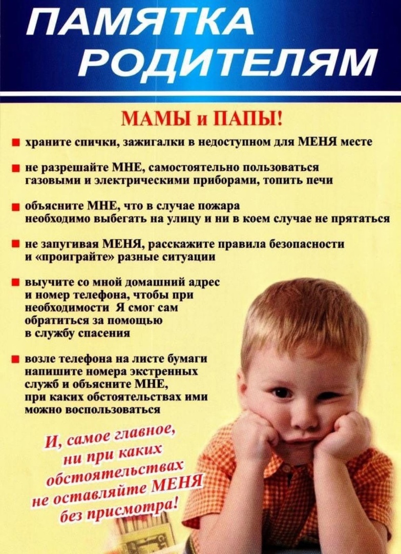 Памятка родителям.