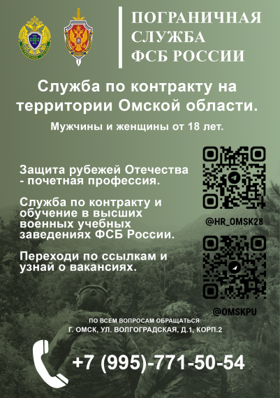 Пограничное управление ФСБ России по Омской области осуществляет набор ..